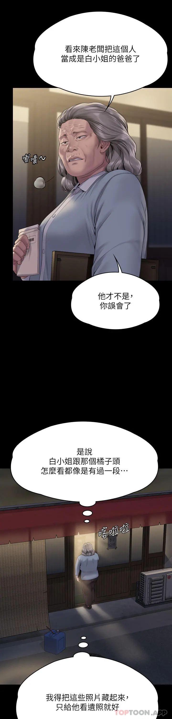 傀儡 - 第271话-妳适合当悲剧女主角 - page 46