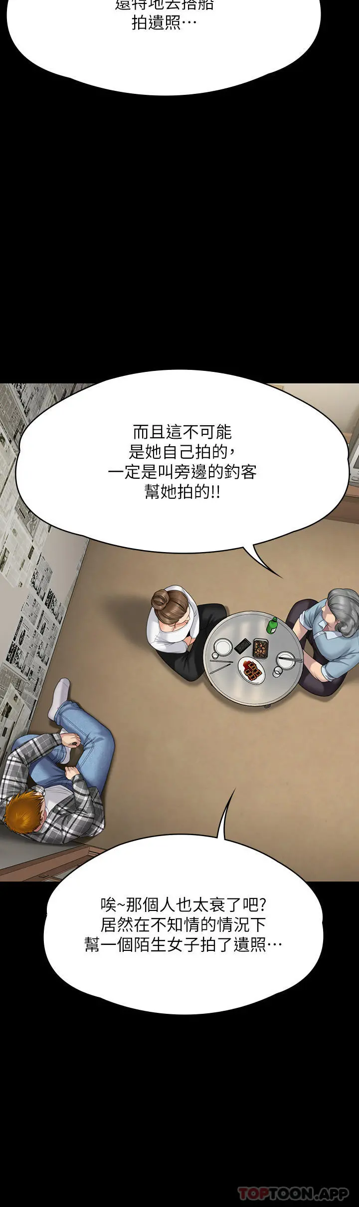 傀儡 - 第271话-妳适合当悲剧女主角 - page 50