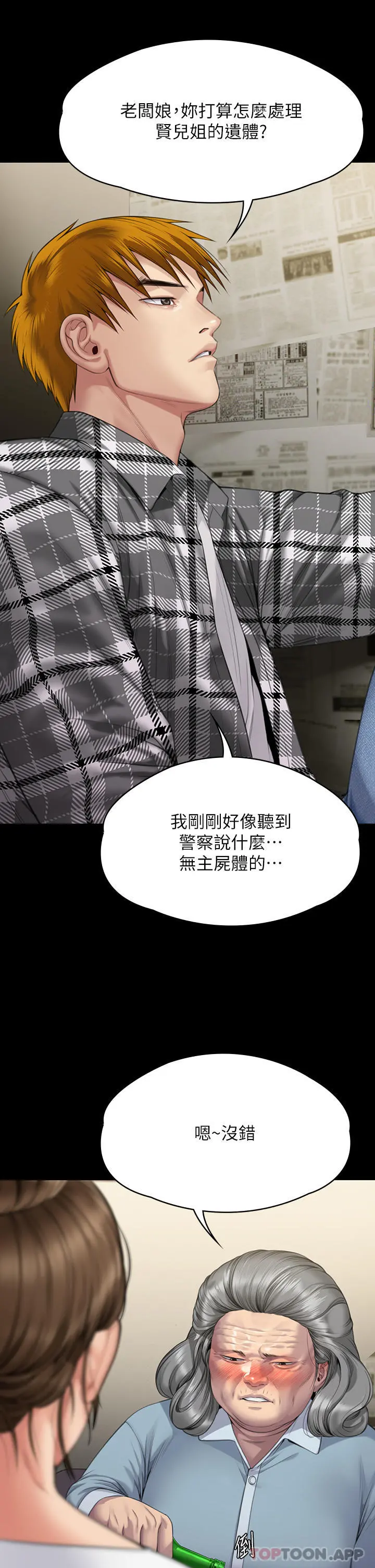 傀儡 - 第271话-妳适合当悲剧女主角 - page 51