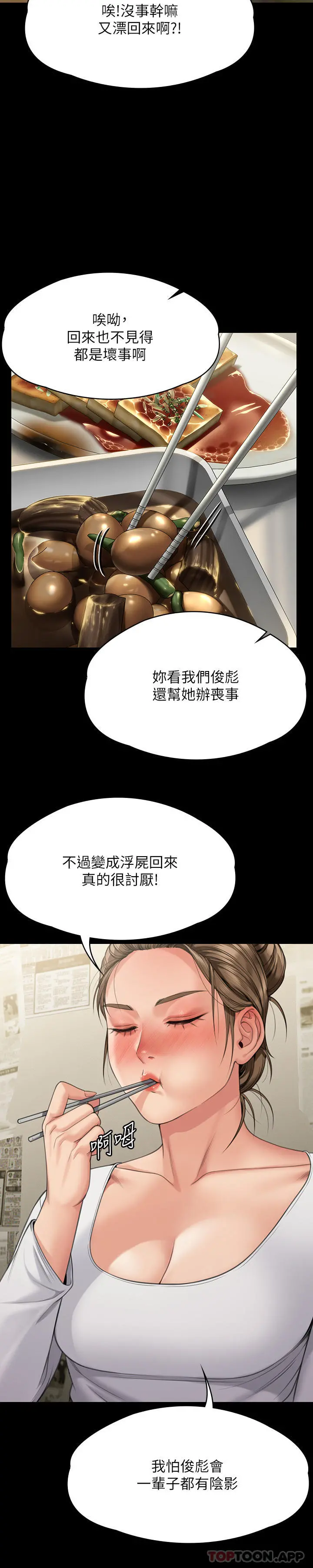 傀儡 - 第271话-妳适合当悲剧女主角 - page 54