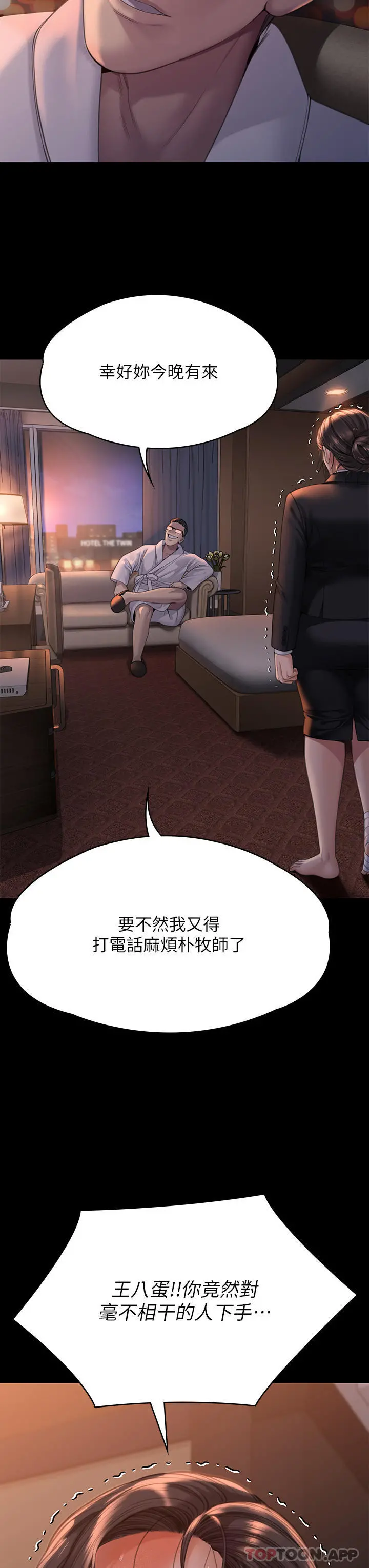 傀儡 - 第271话-妳适合当悲剧女主角 - page 61