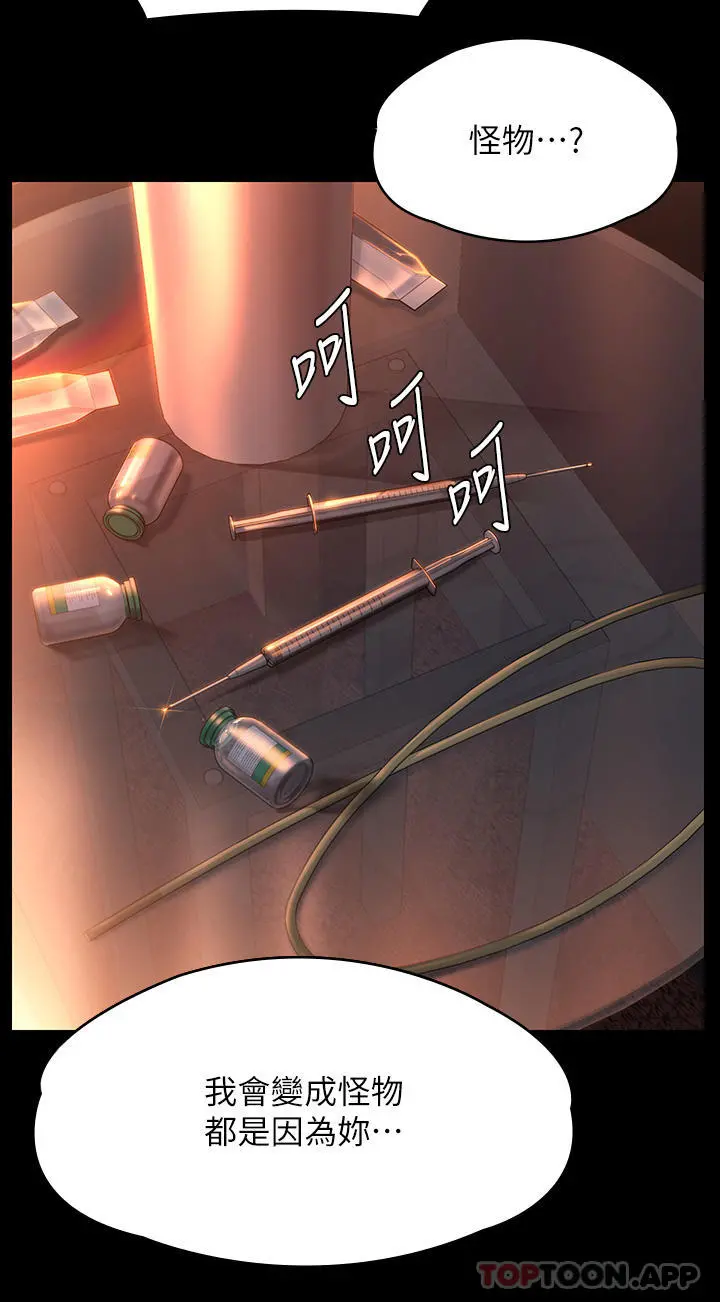傀儡 - 第271话-妳适合当悲剧女主角 - page 64
