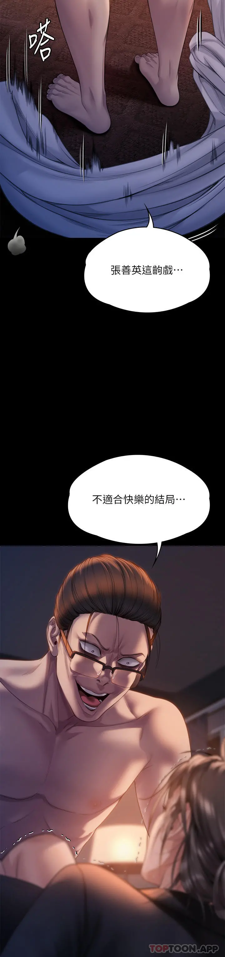 傀儡 - 第271话-妳适合当悲剧女主角 - page 67