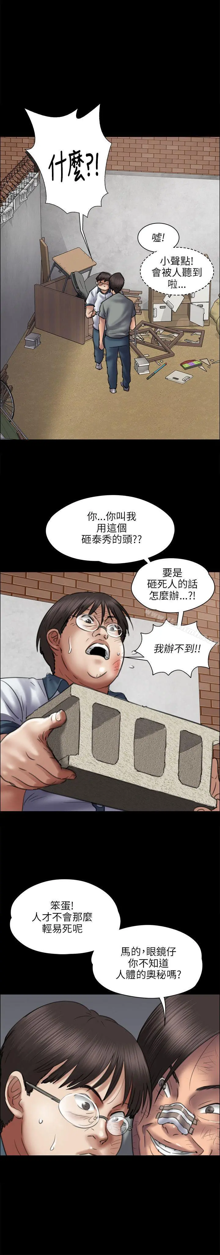 傀儡 - 第41话 - page 6