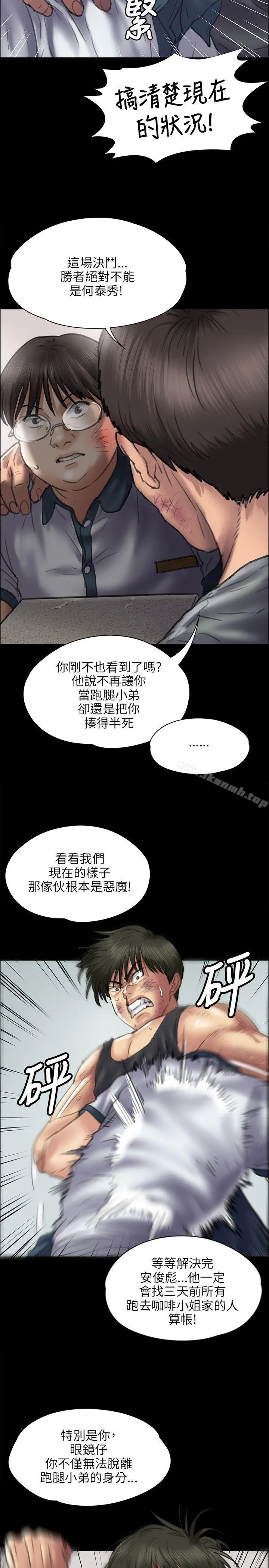傀儡 - 第41话 - page 8