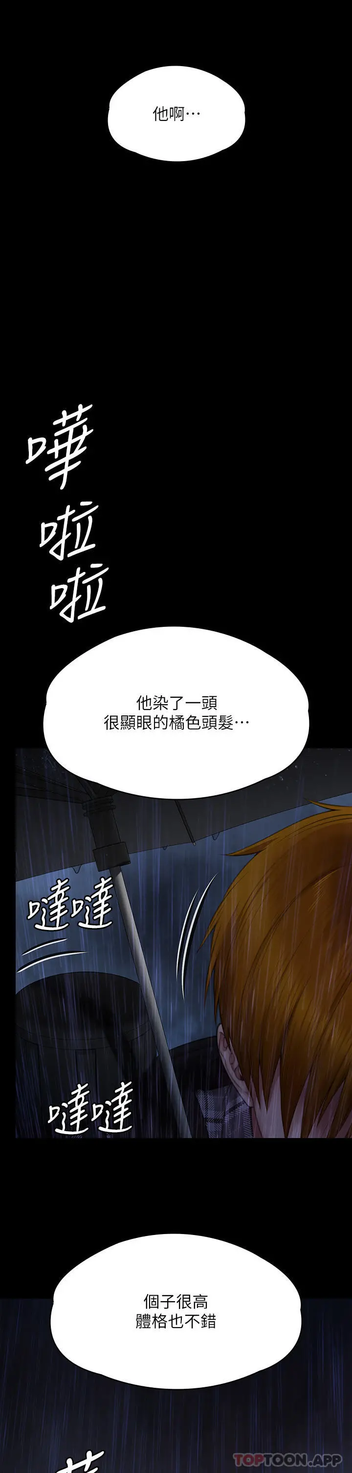 傀儡 - 第267话-被大海吞噬的妓女与老人 - page 2