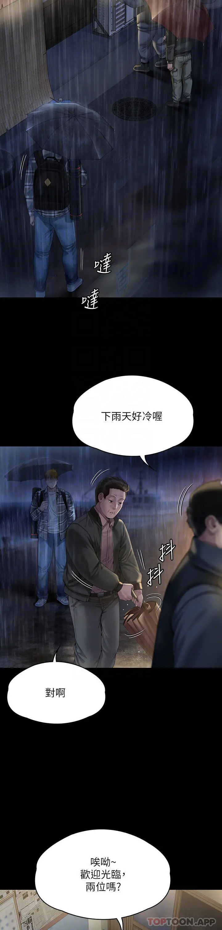 傀儡 - 第267话-被大海吞噬的妓女与老人 - page 8
