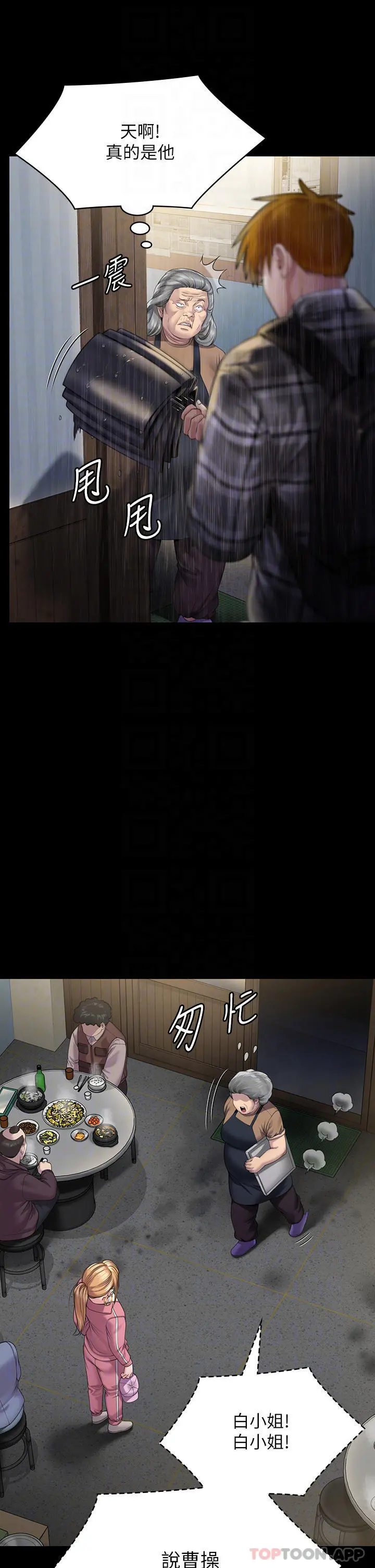 傀儡 - 第267话-被大海吞噬的妓女与老人 - page 12