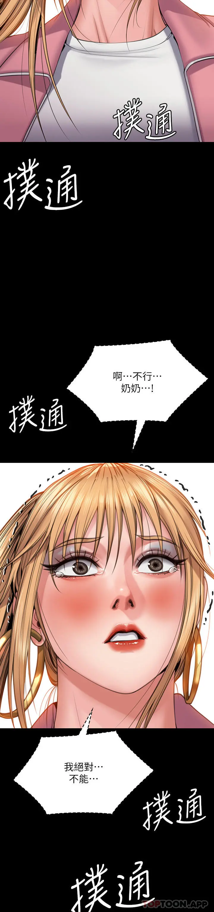 傀儡 - 第267话-被大海吞噬的妓女与老人 - page 14