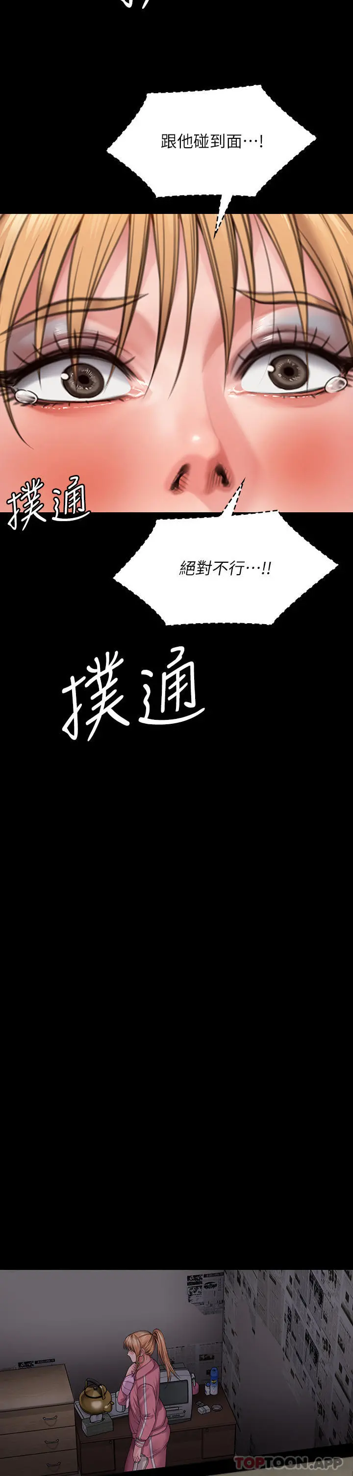 傀儡 - 第267话-被大海吞噬的妓女与老人 - page 15