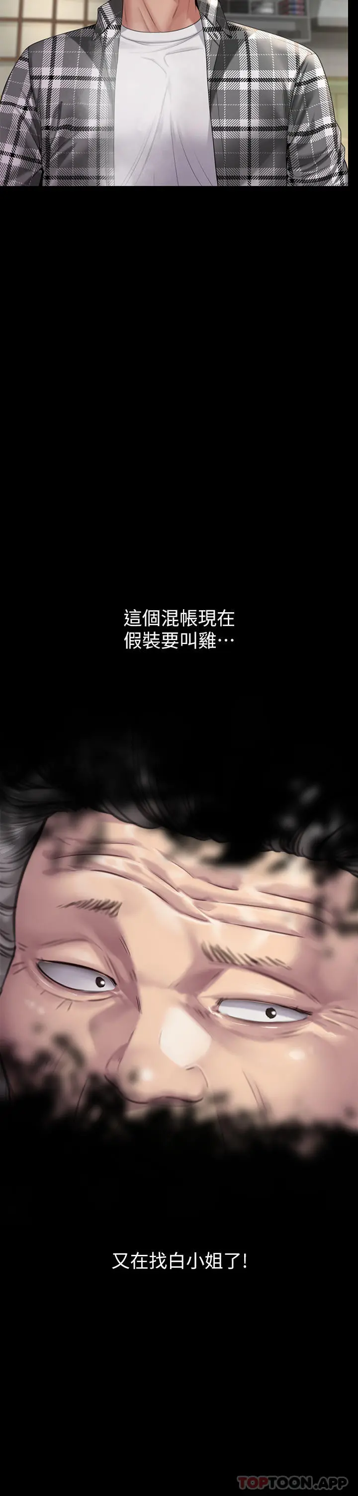 傀儡 - 第267话-被大海吞噬的妓女与老人 - page 25