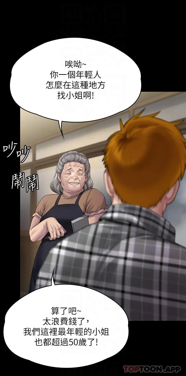 傀儡 - 第267话-被大海吞噬的妓女与老人 - page 26