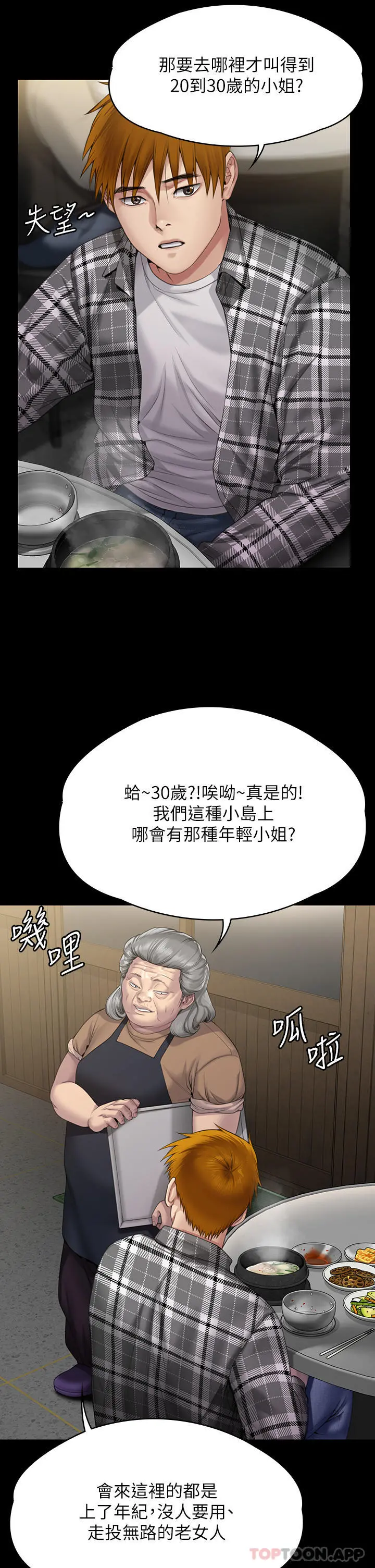 傀儡 - 第267话-被大海吞噬的妓女与老人 - page 27