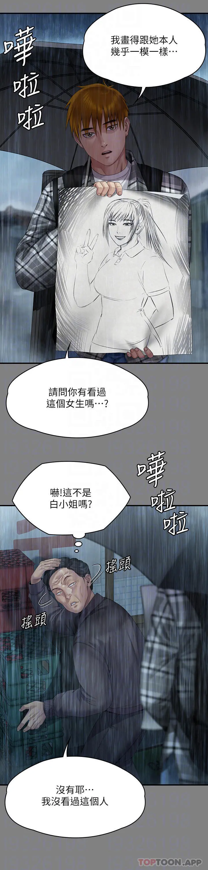 傀儡 - 第267话-被大海吞噬的妓女与老人 - page 32