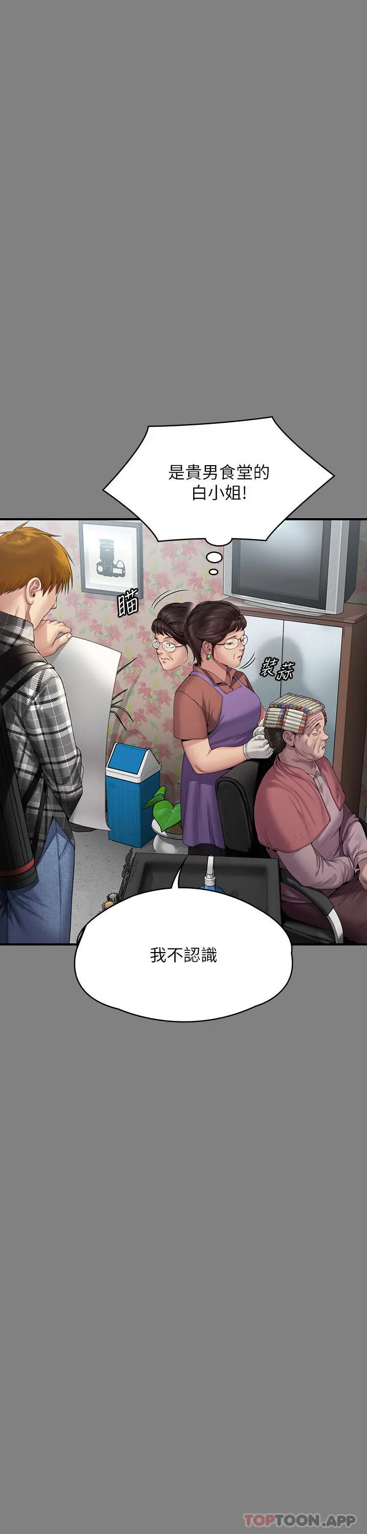 傀儡 - 第267话-被大海吞噬的妓女与老人 - page 33