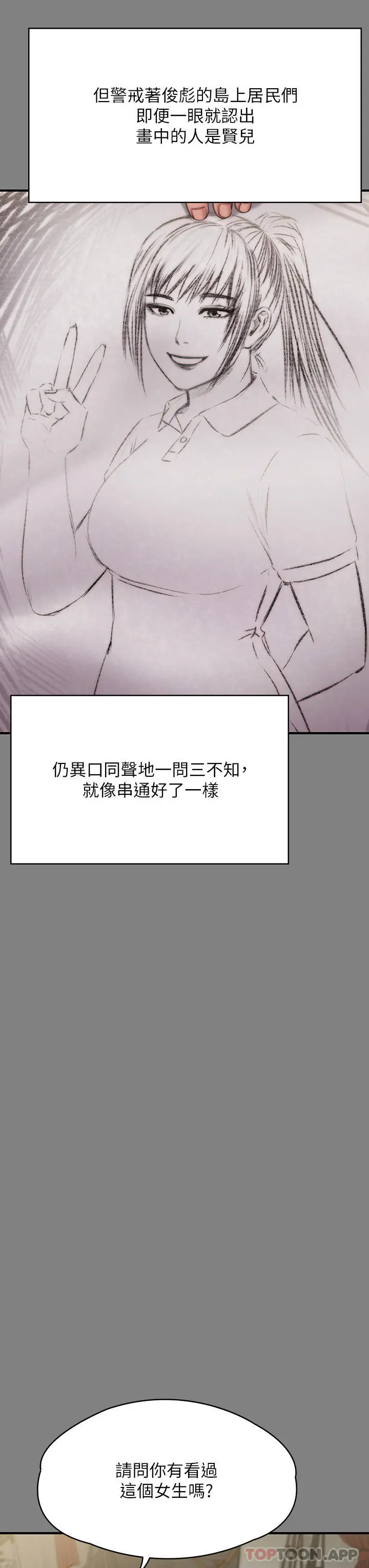 傀儡 - 第267话-被大海吞噬的妓女与老人 - page 34