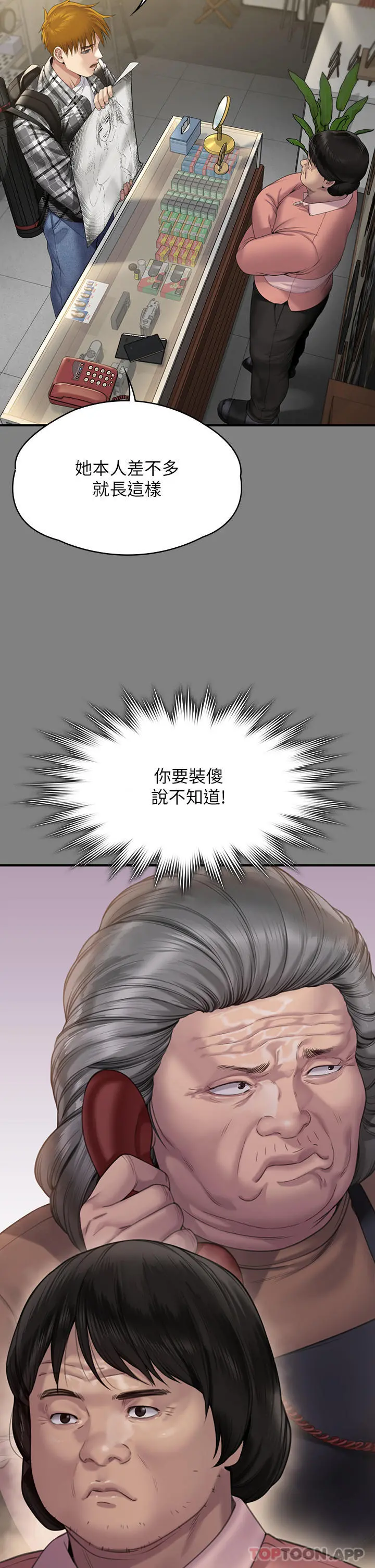 傀儡 - 第267话-被大海吞噬的妓女与老人 - page 35