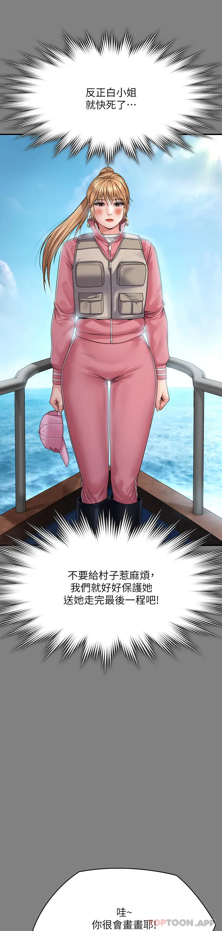 傀儡 - 第267话-被大海吞噬的妓女与老人 - page 37