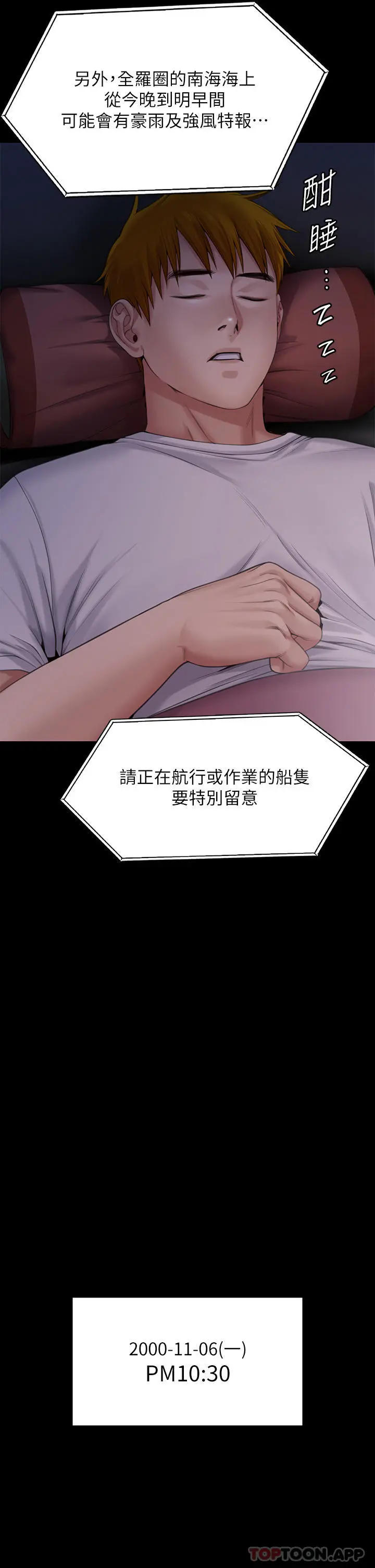 傀儡 - 第267话-被大海吞噬的妓女与老人 - page 47