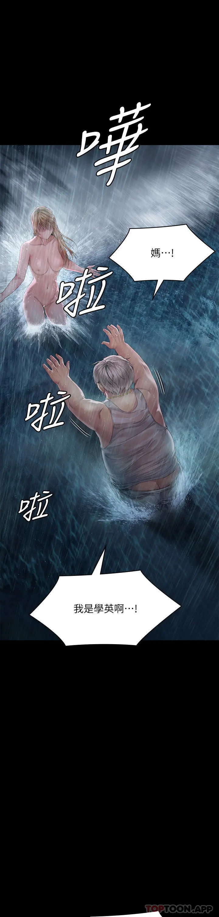 傀儡 - 第267话-被大海吞噬的妓女与老人 - page 58