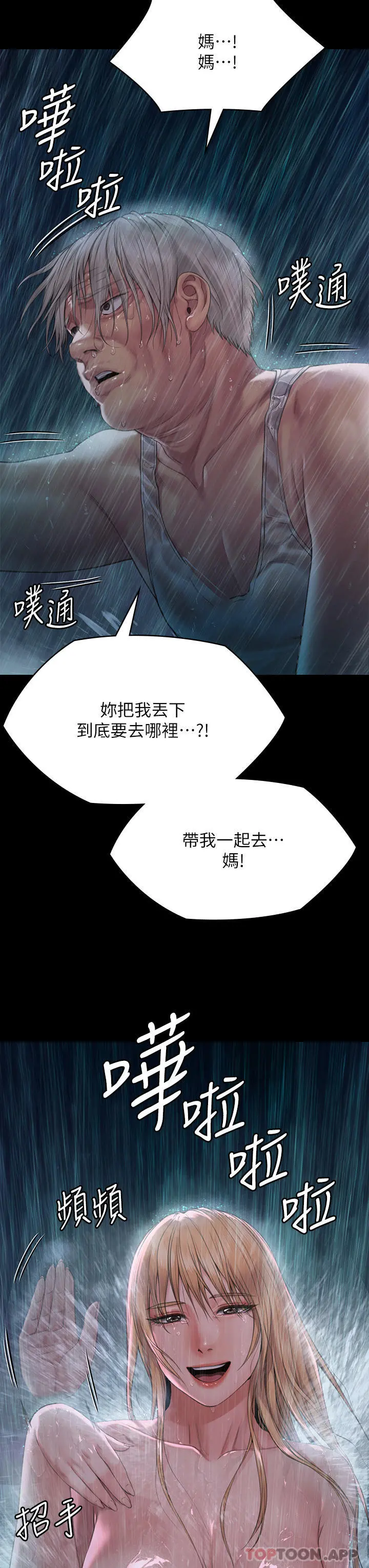 傀儡 - 第267话-被大海吞噬的妓女与老人 - page 59