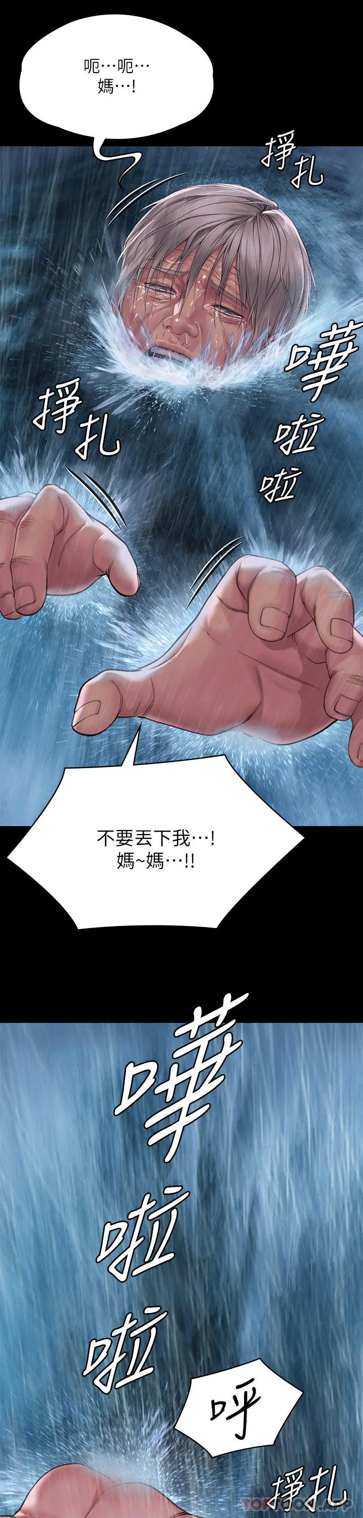 傀儡 - 第267话-被大海吞噬的妓女与老人 - page 62