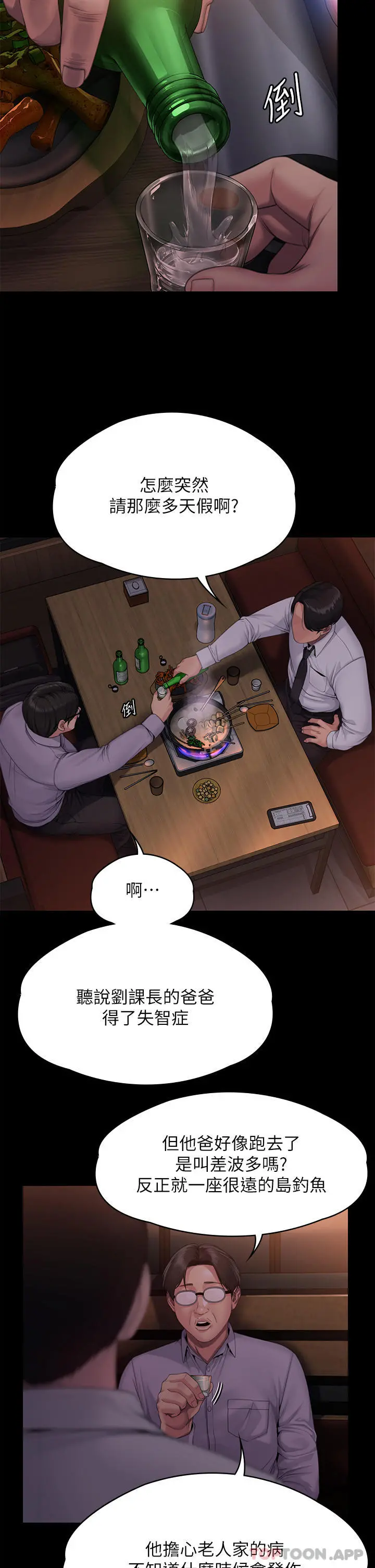 傀儡 - 第267话-被大海吞噬的妓女与老人 - page 66