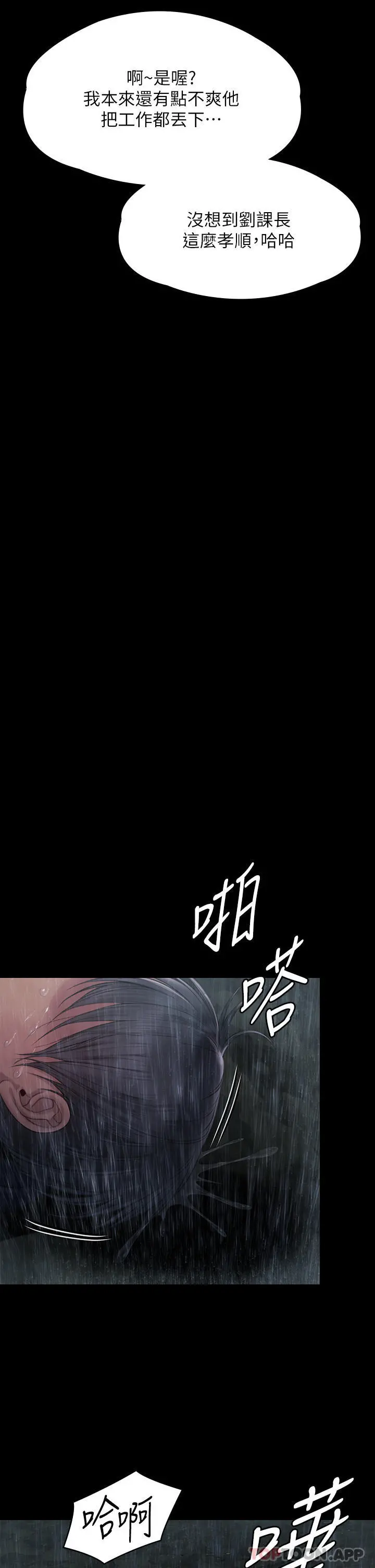 傀儡 - 第267话-被大海吞噬的妓女与老人 - page 68