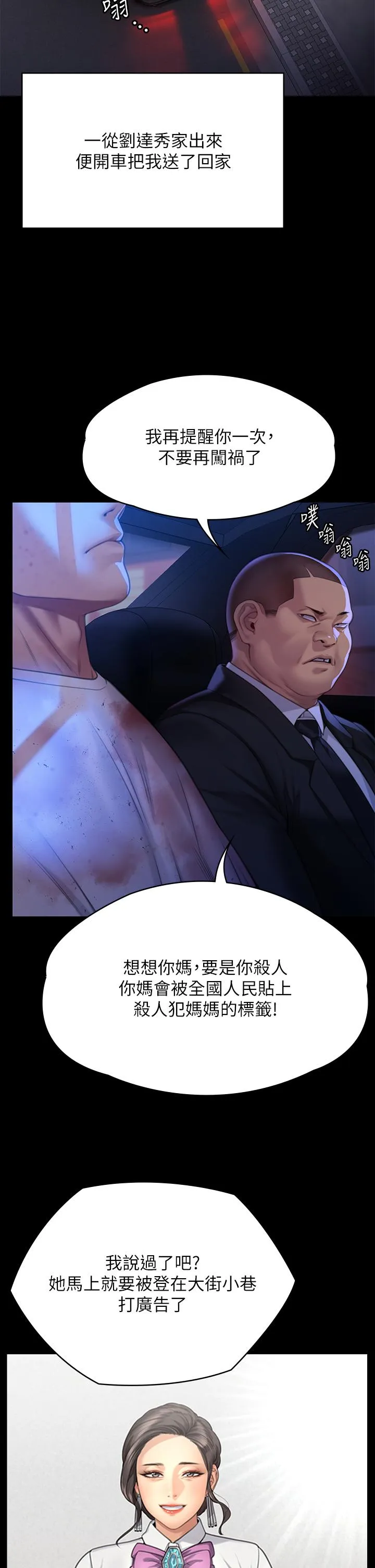 傀儡 - 第296话-我爸的手是谁砍断的？ - page 7