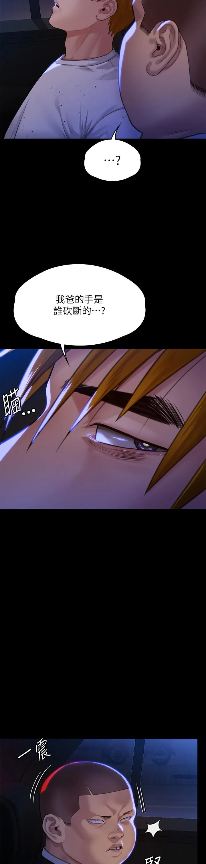 傀儡 - 第296话-我爸的手是谁砍断的？ - page 12