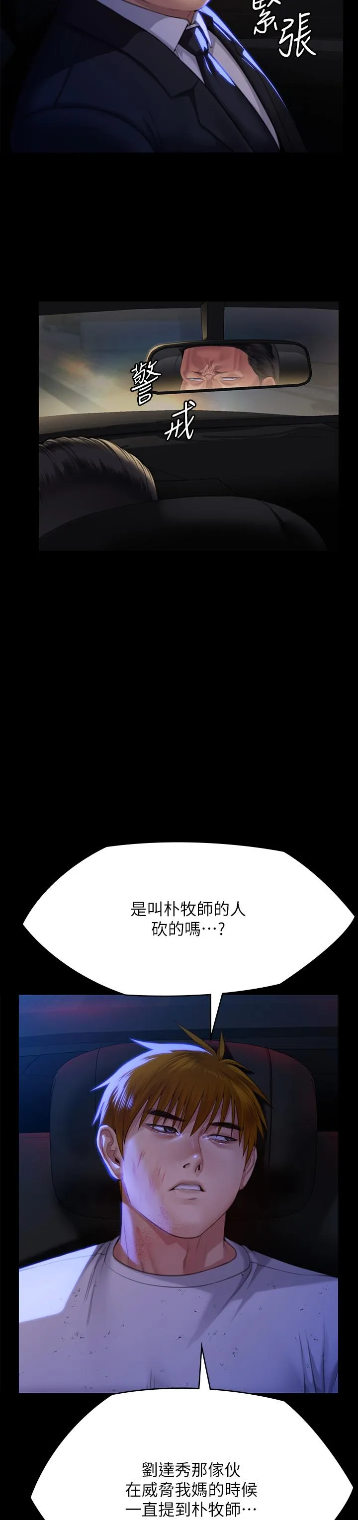 傀儡 - 第296话-我爸的手是谁砍断的？ - page 13