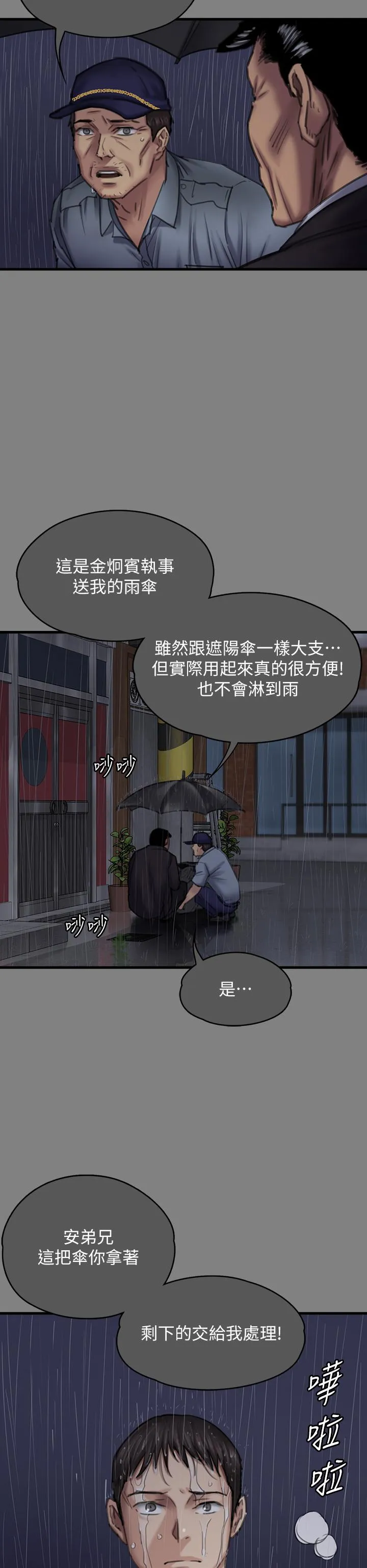 傀儡 - 第296话-我爸的手是谁砍断的？ - page 16