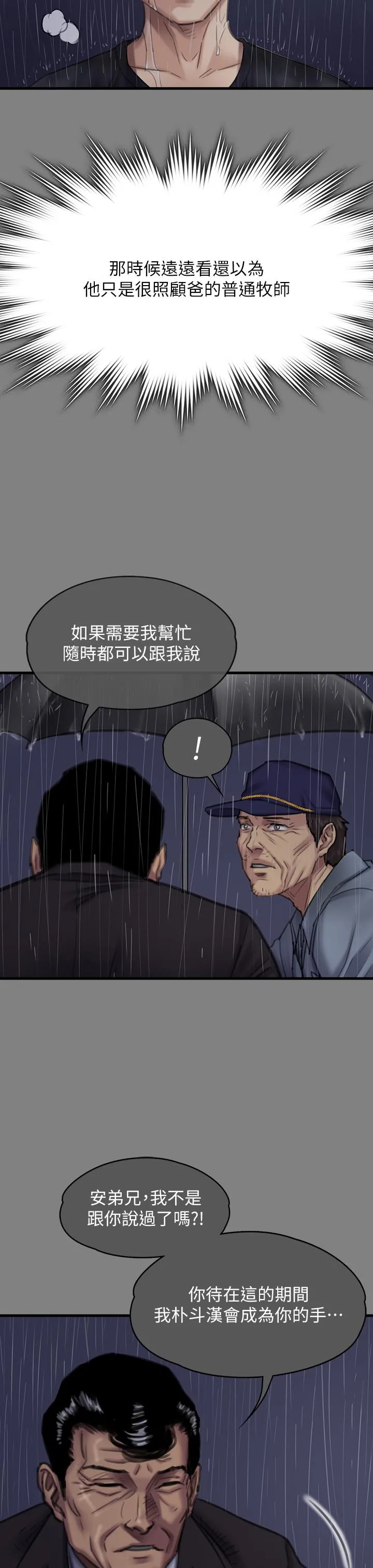 傀儡 - 第296话-我爸的手是谁砍断的？ - page 17