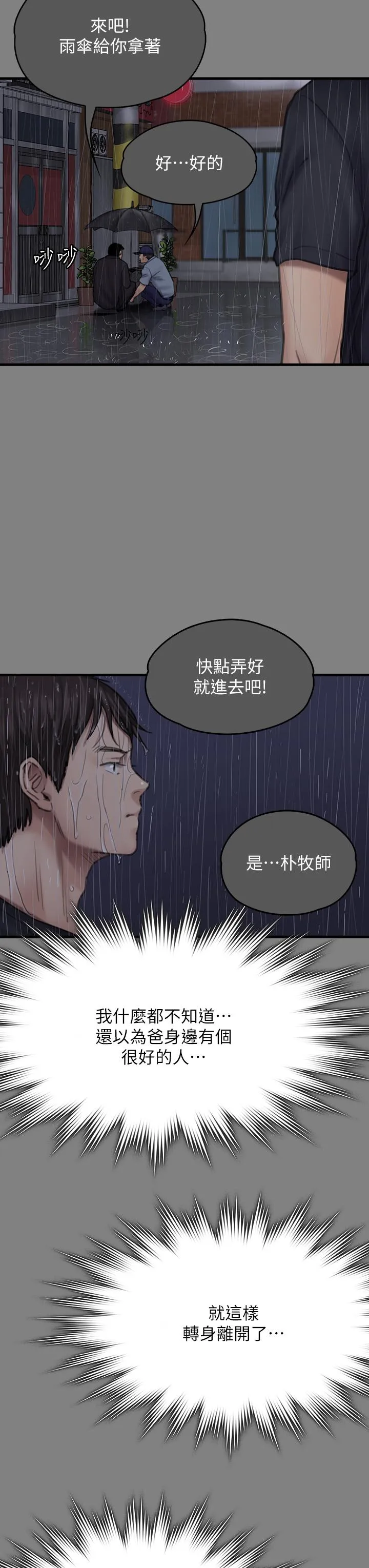 傀儡 - 第296话-我爸的手是谁砍断的？ - page 19