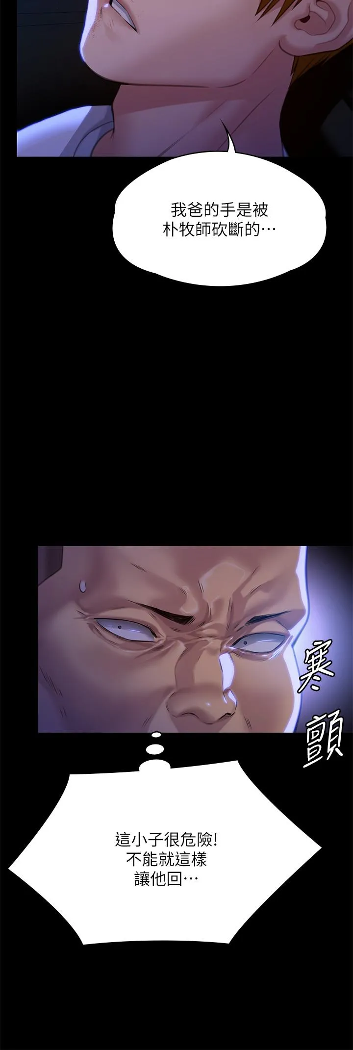 傀儡 - 第296话-我爸的手是谁砍断的？ - page 21