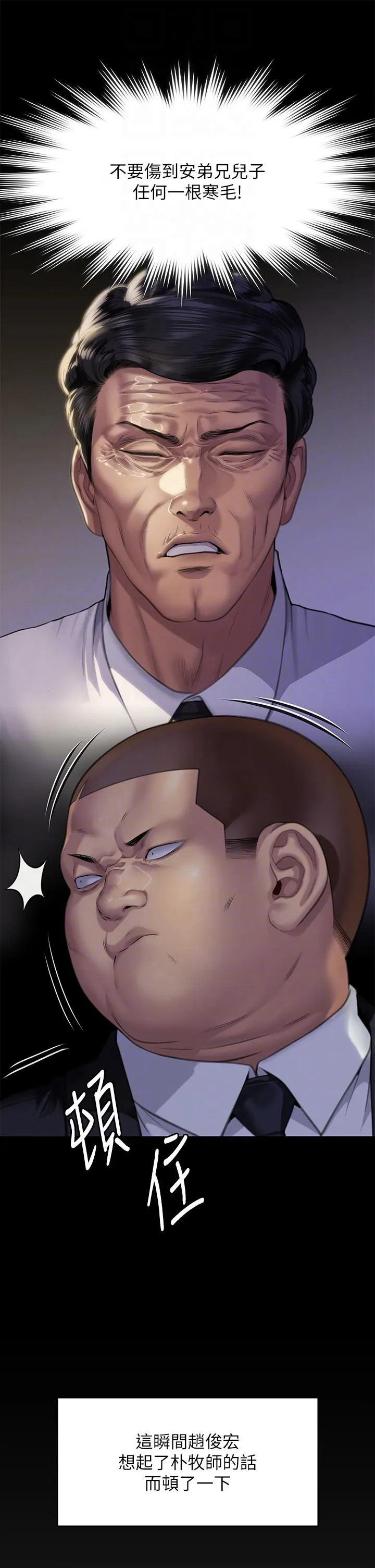 傀儡 - 第296话-我爸的手是谁砍断的？ - page 22