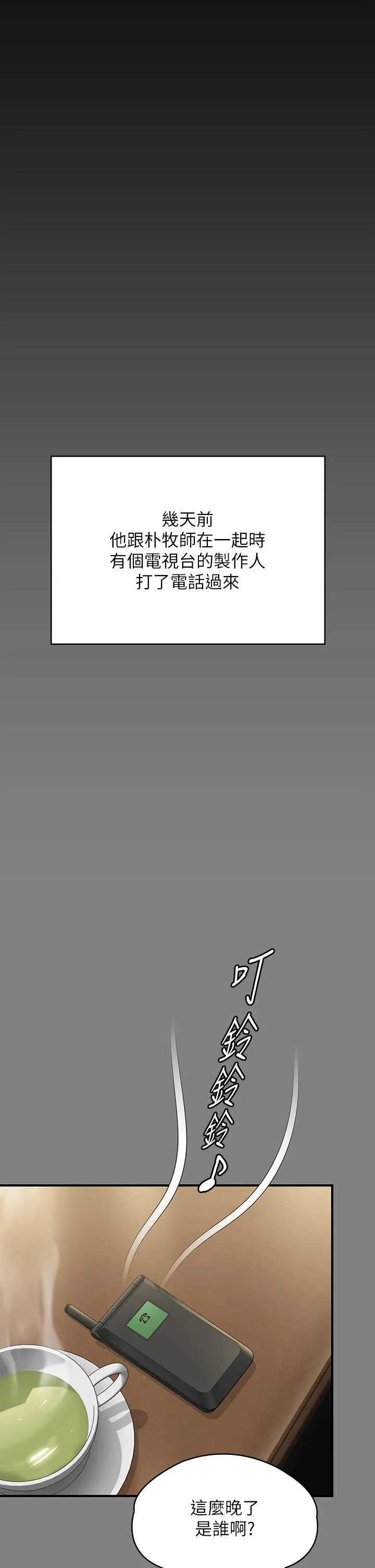 傀儡 - 第296话-我爸的手是谁砍断的？ - page 23