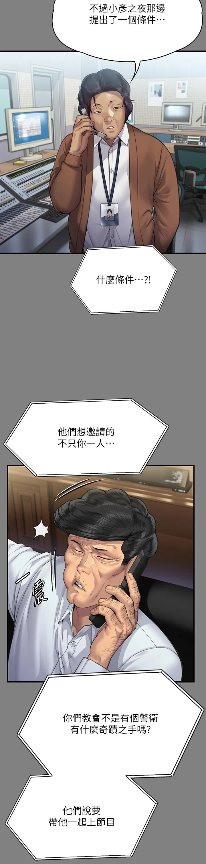 傀儡 - 第296话-我爸的手是谁砍断的？ - page 25