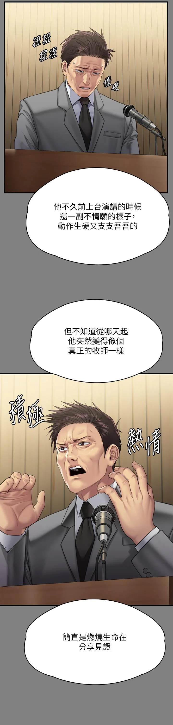 傀儡 - 第296话-我爸的手是谁砍断的？ - page 29