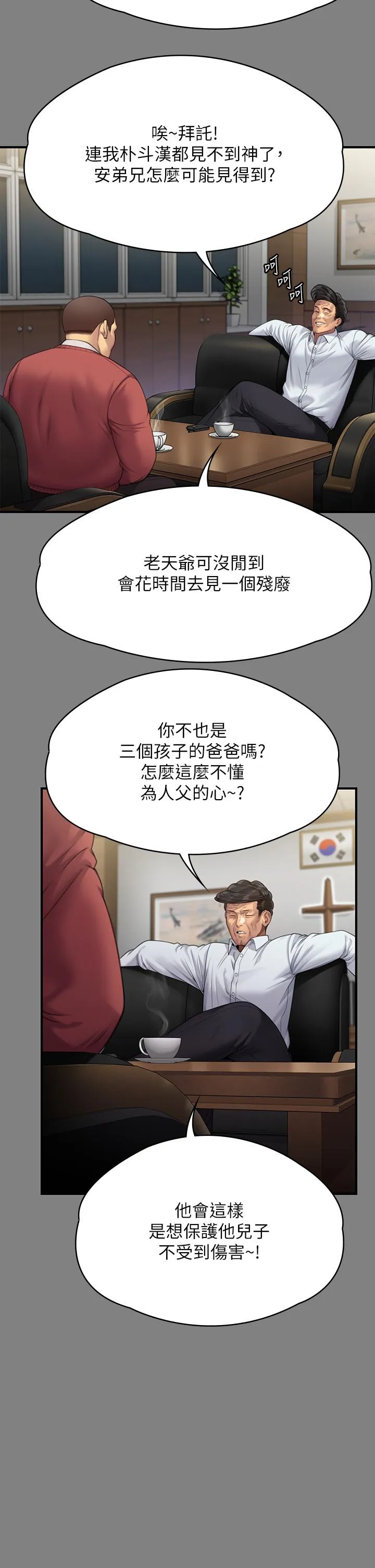 傀儡 - 第296话-我爸的手是谁砍断的？ - page 31