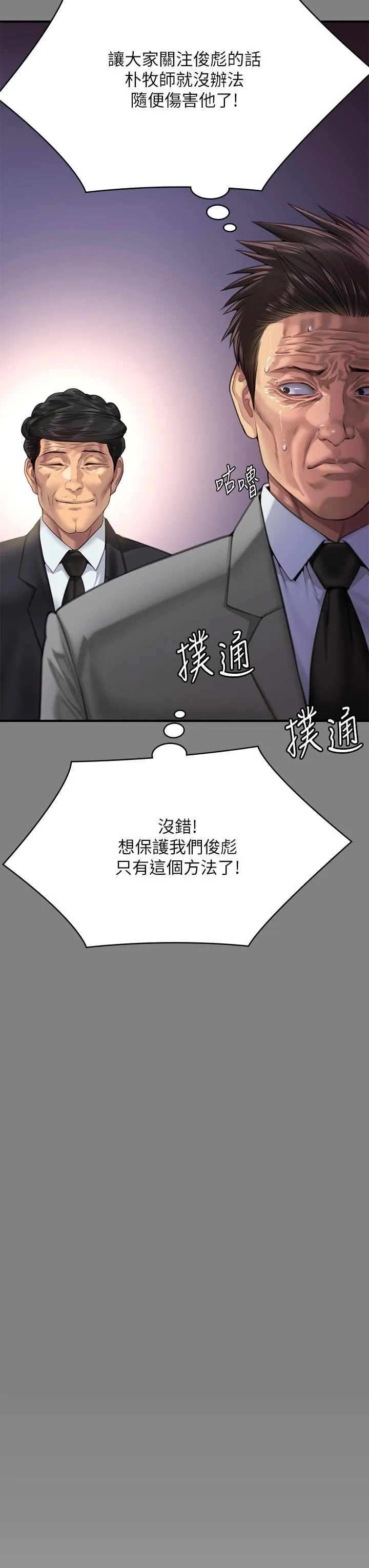傀儡 - 第296话-我爸的手是谁砍断的？ - page 35