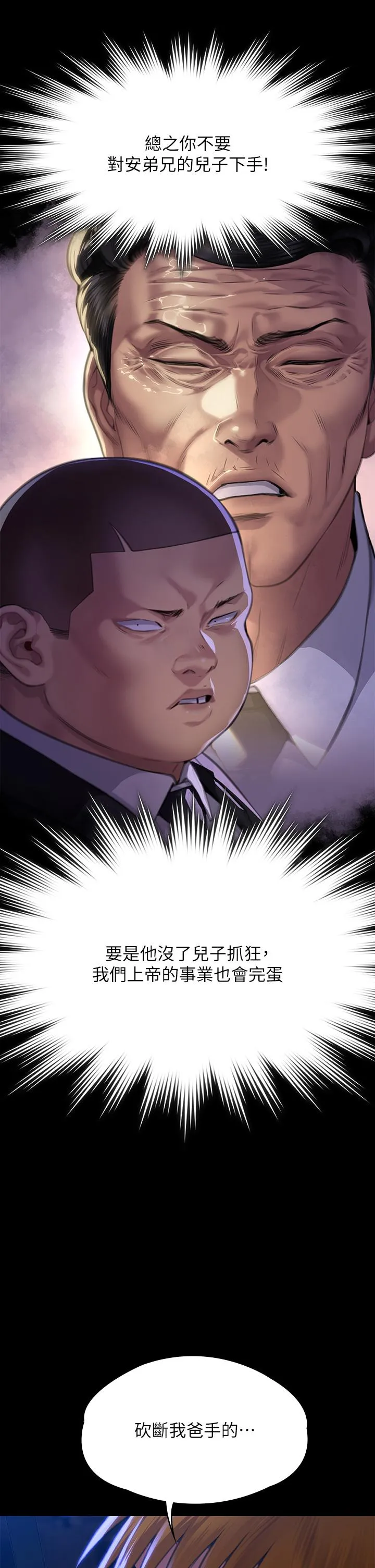 傀儡 - 第296话-我爸的手是谁砍断的？ - page 44