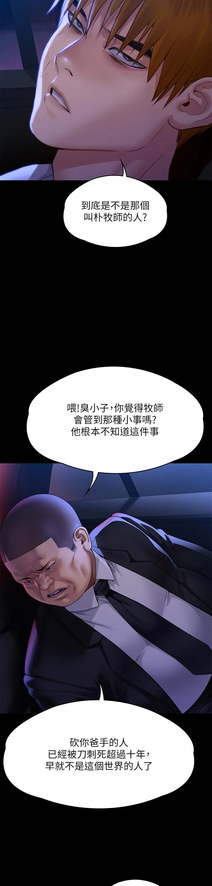 傀儡 - 第296话-我爸的手是谁砍断的？ - page 45