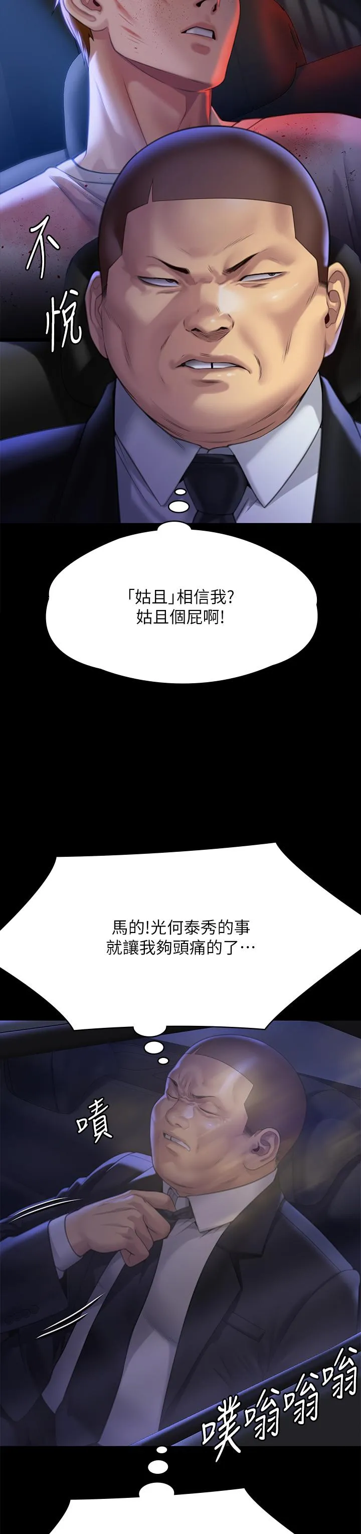 傀儡 - 第296话-我爸的手是谁砍断的？ - page 51