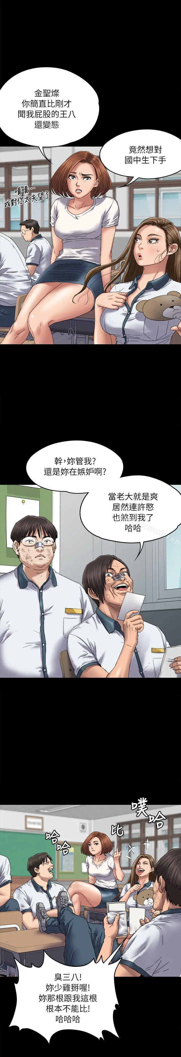 傀儡 - 第60话-强姦犯之子的噁心计画 - page 3