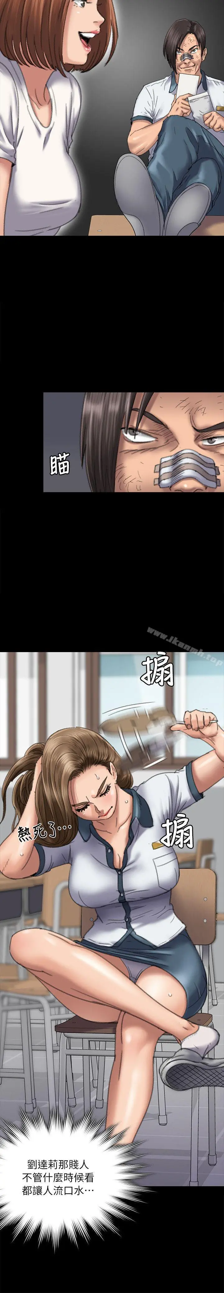 傀儡 - 第60话-强姦犯之子的噁心计画 - page 5