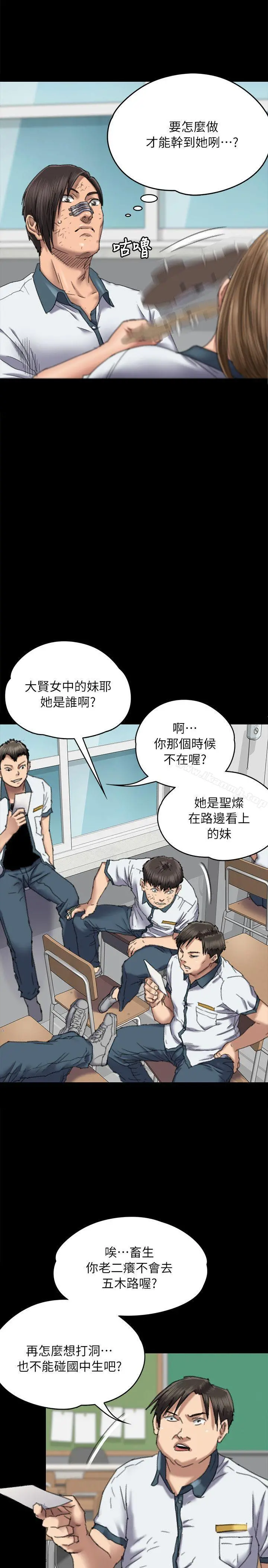 傀儡 - 第60话-强姦犯之子的噁心计画 - page 6