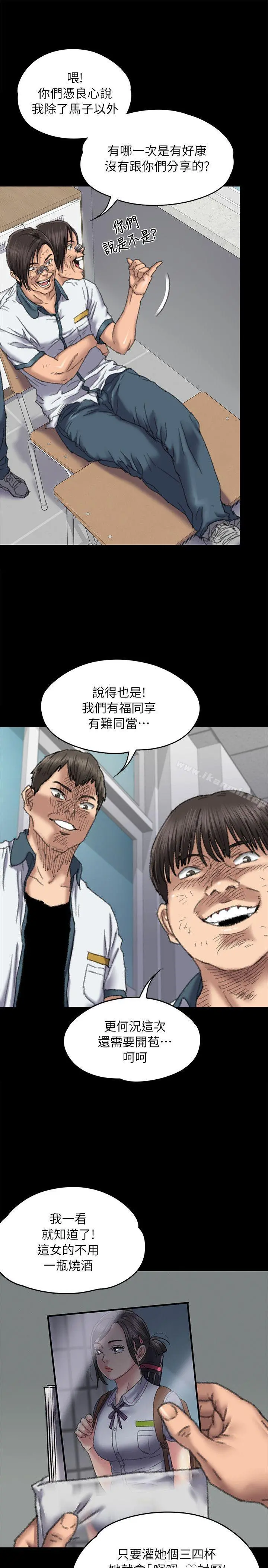 傀儡 - 第60话-强姦犯之子的噁心计画 - page 8