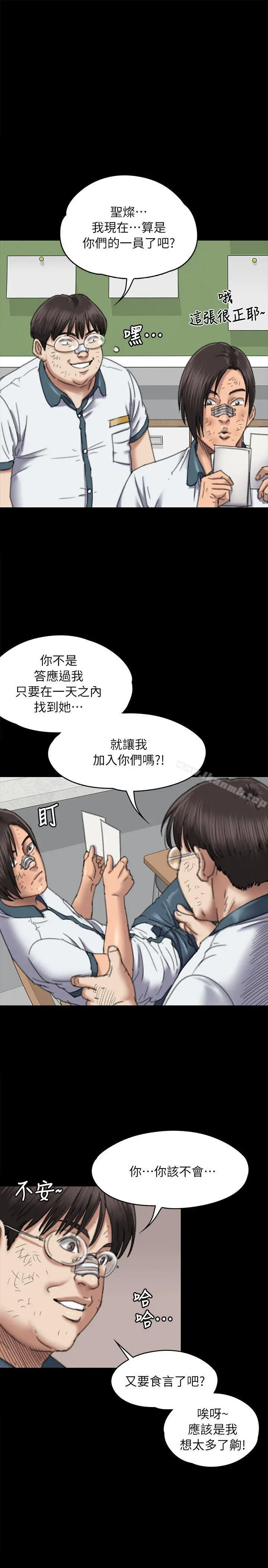 傀儡 - 第60话-强姦犯之子的噁心计画 - page 12