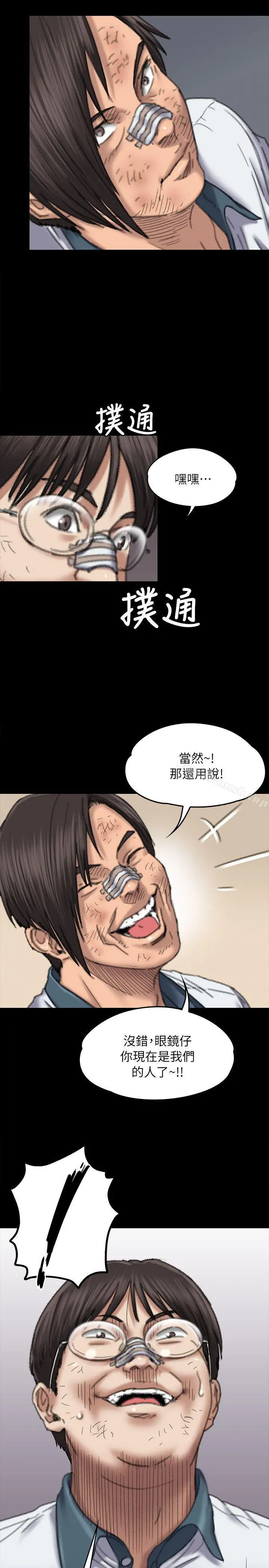傀儡 - 第60话-强姦犯之子的噁心计画 - page 13